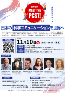 251110_meetthepcst_png_final